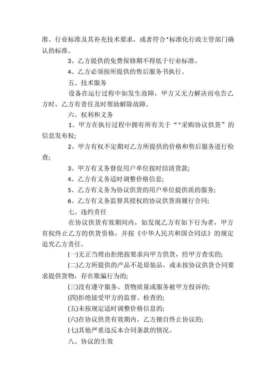 办公设备供货合同范本-_第2页