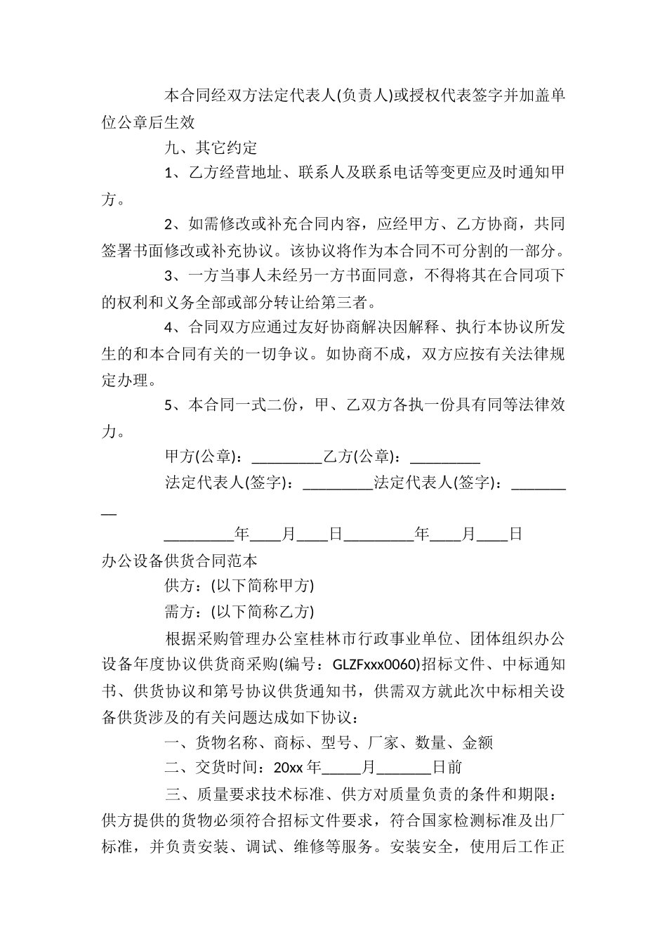 办公设备供货合同范本-_第3页