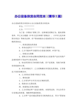 办公设备供货合同范本-