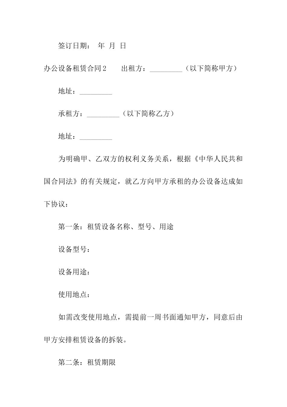 办公设备租赁合同12篇_第3页