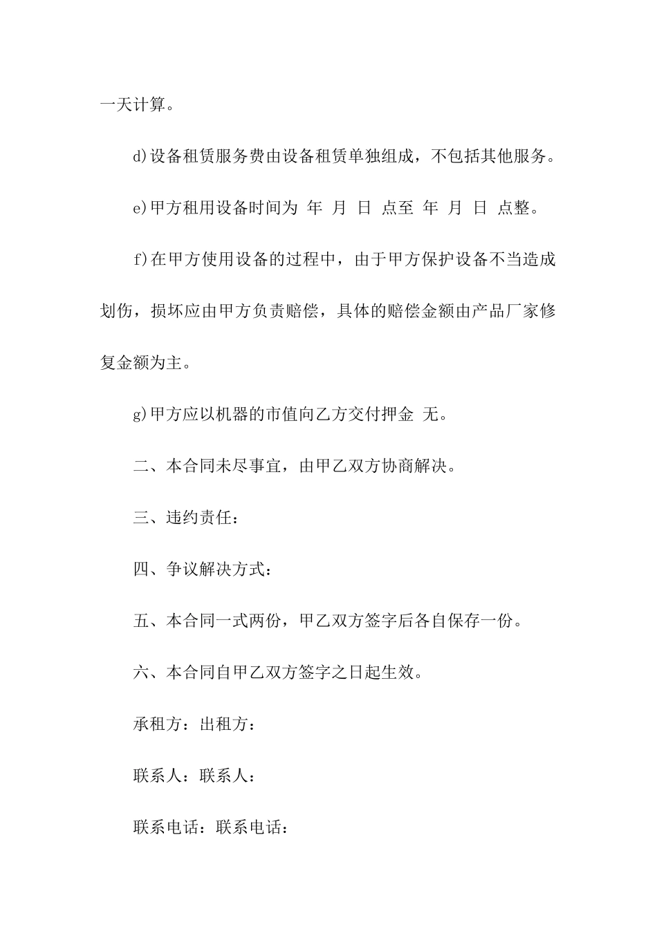 办公设备租赁合同10篇_第2页