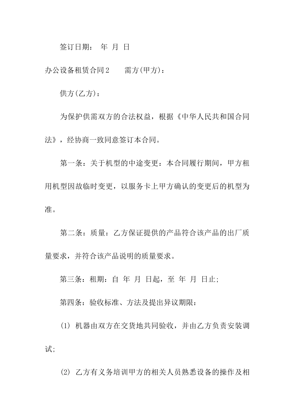 办公设备租赁合同10篇_第3页