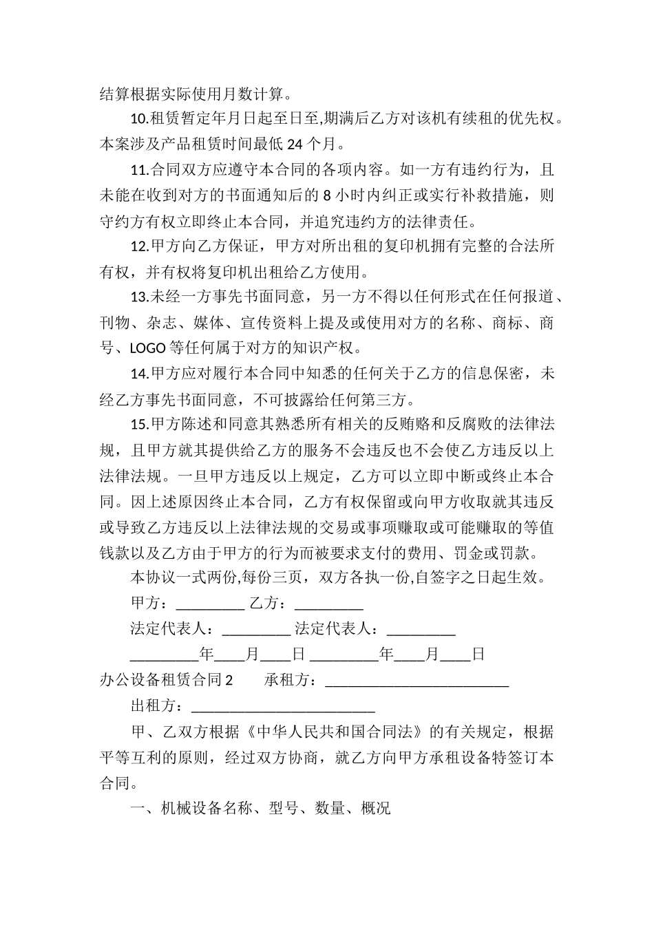 办公设备租赁合同13篇_第2页