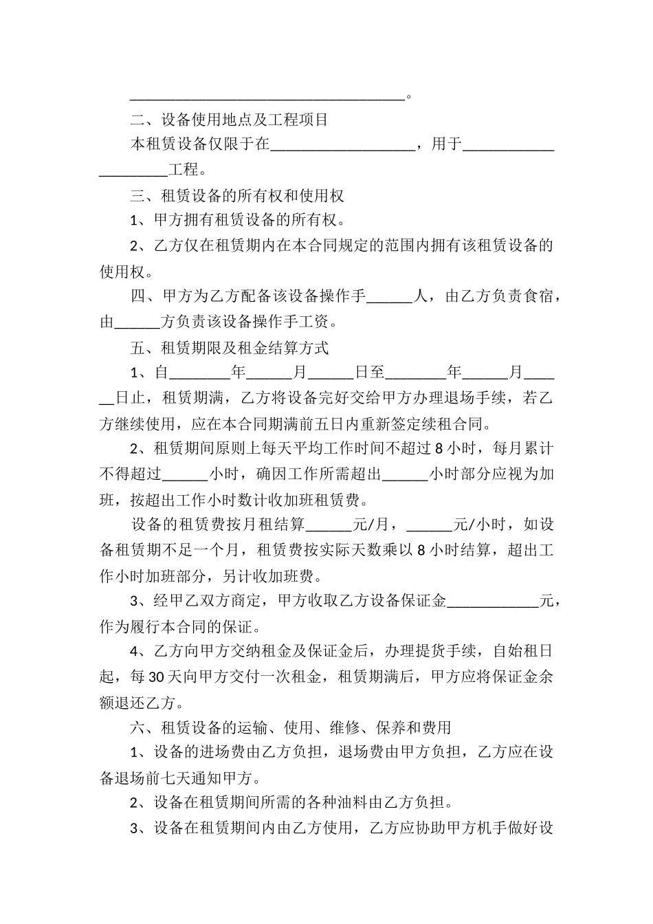 办公设备租赁合同13篇_第3页