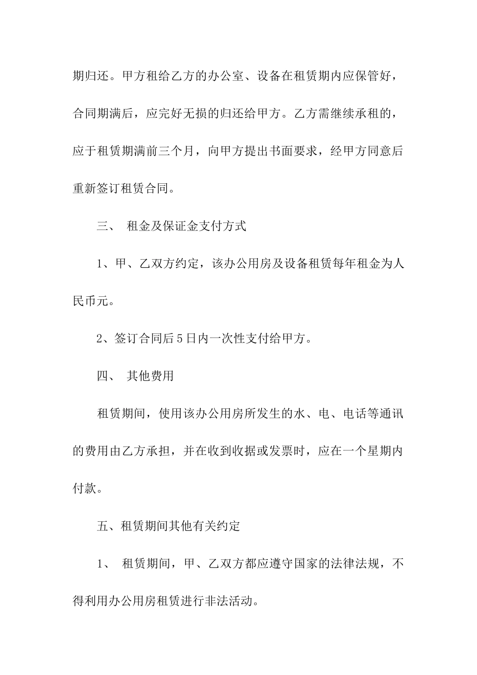 办公设备租赁合同8篇_第2页