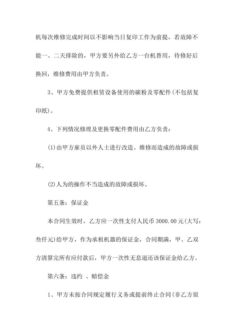 办公设备租赁合同范本_第3页