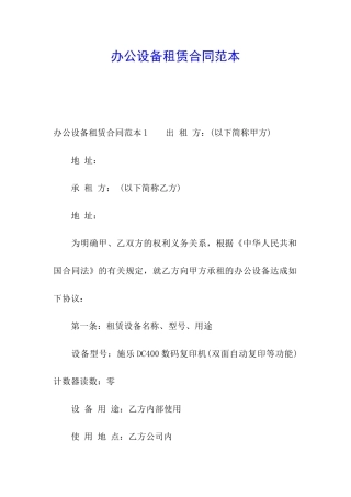 办公设备租赁合同范本