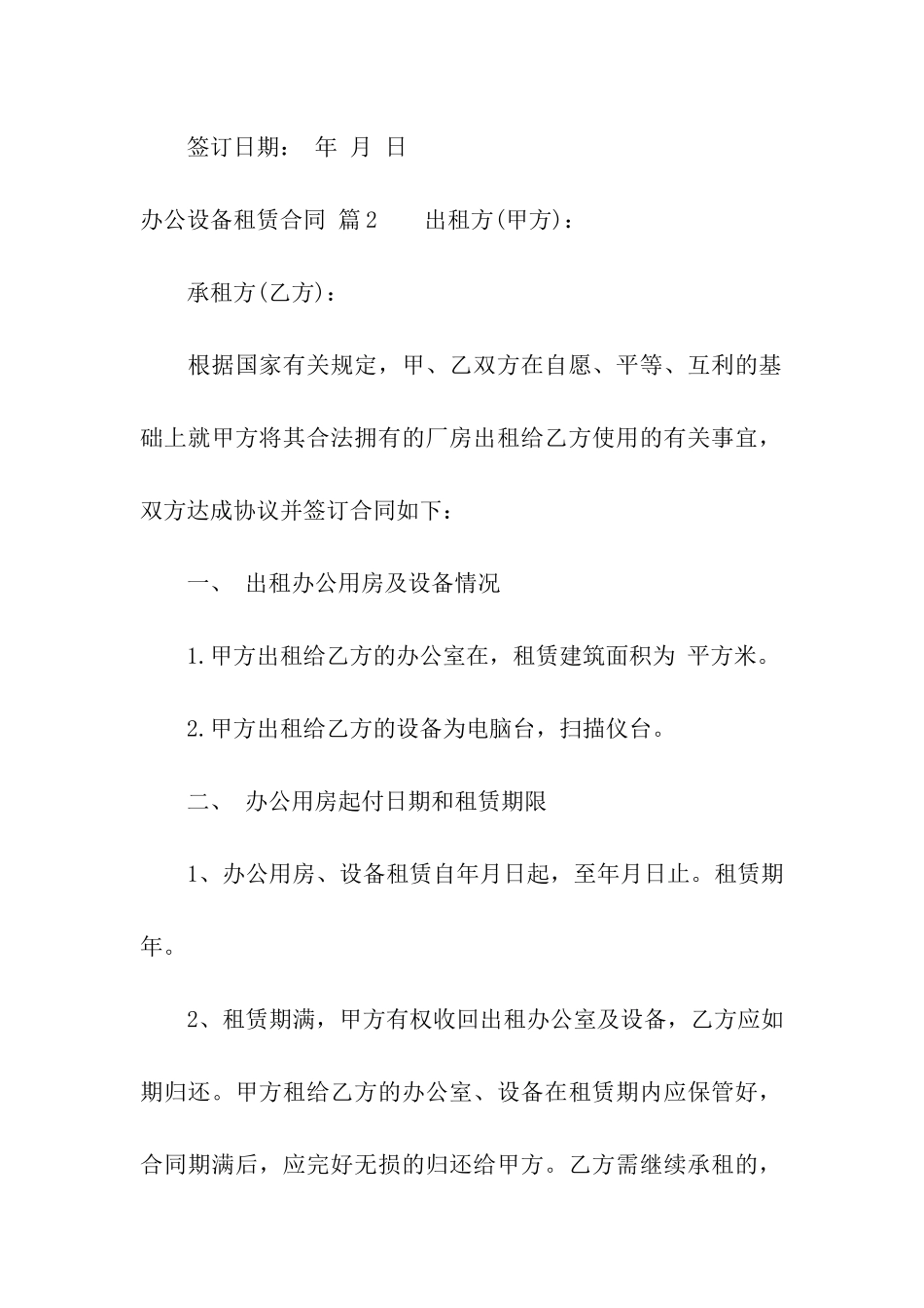 办公设备租赁合同6篇_第3页