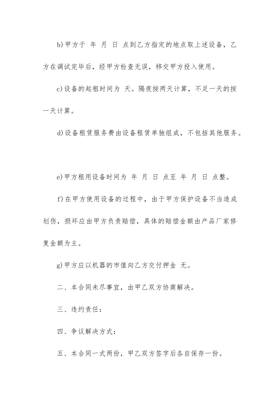 办公设备租赁合同6篇模板_第2页