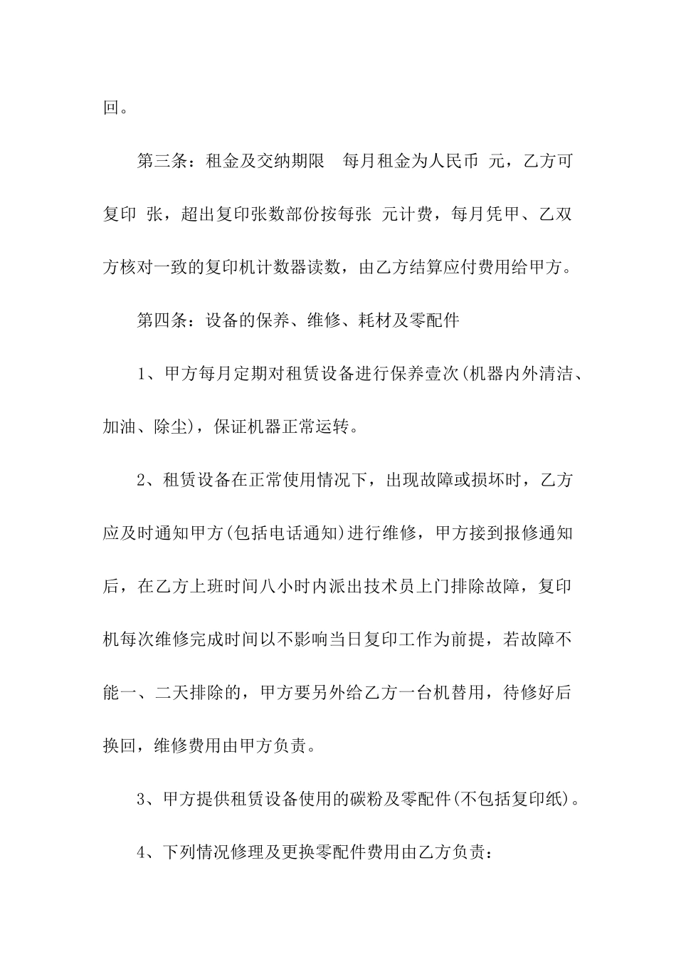 办公设备租赁合同集合13篇_第2页