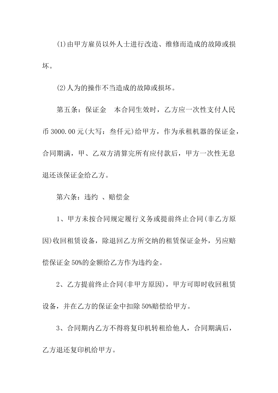 办公设备租赁合同集合13篇_第3页