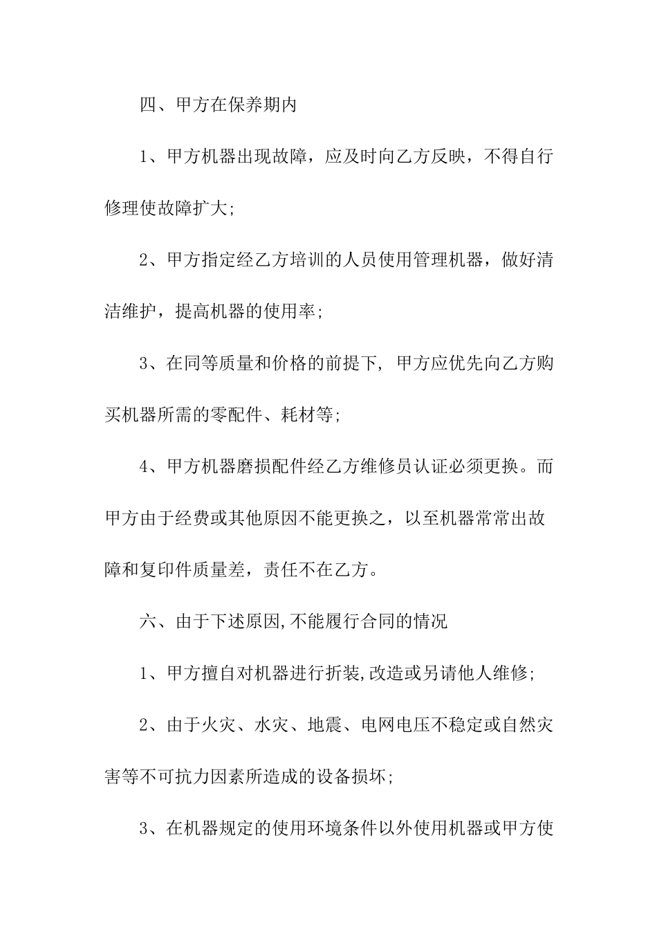 办公设备维修简单版合同范本_第3页