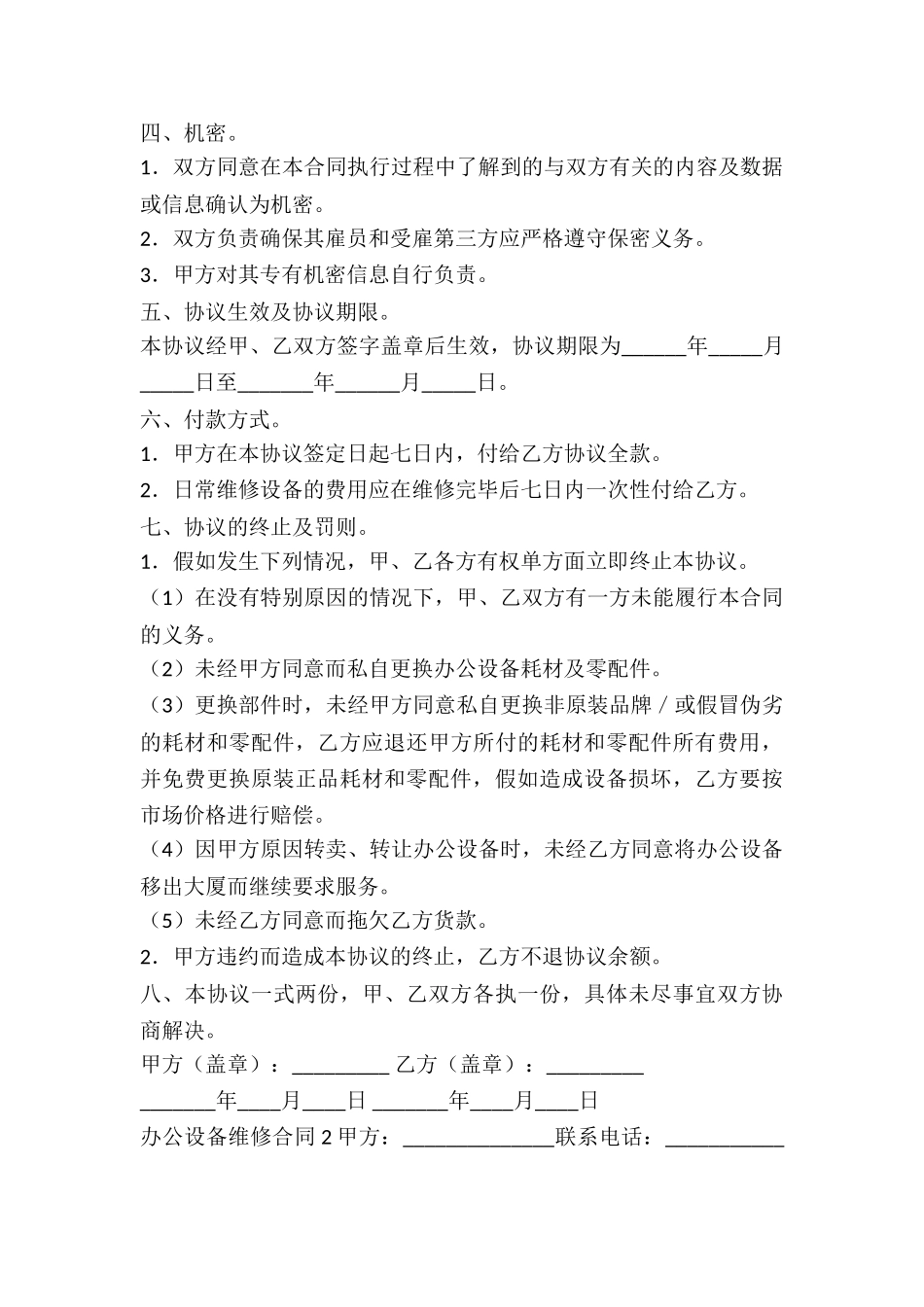 办公设备维修合同-_第3页