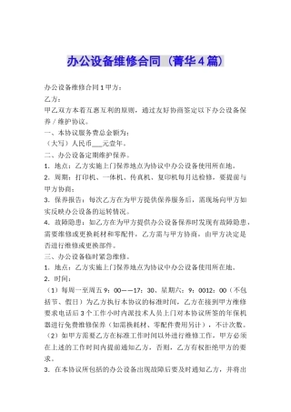 办公设备维修合同-