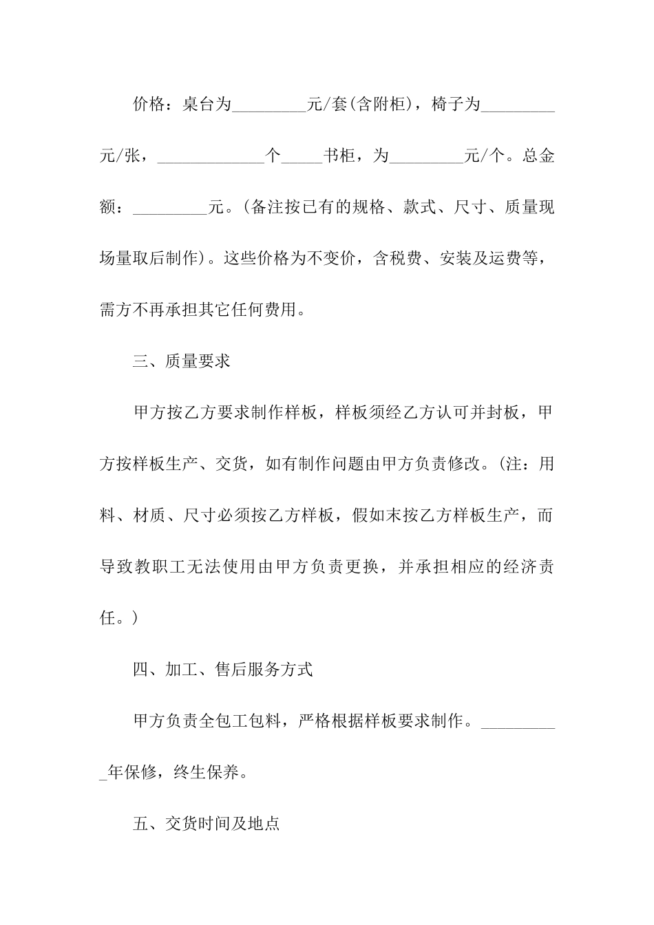 办公设备订货合同范本_第2页
