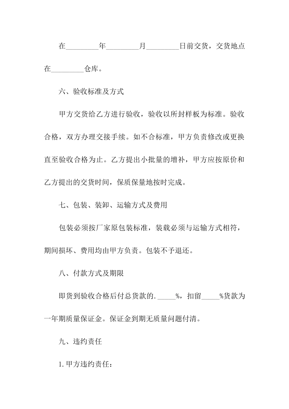 办公设备订货合同范本_第3页