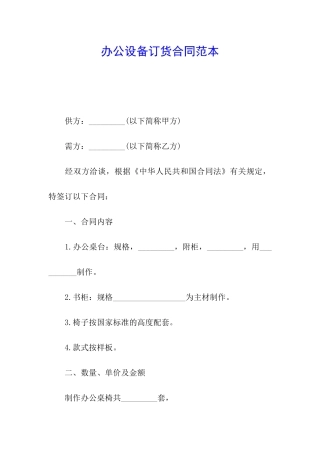 办公设备订货合同范本