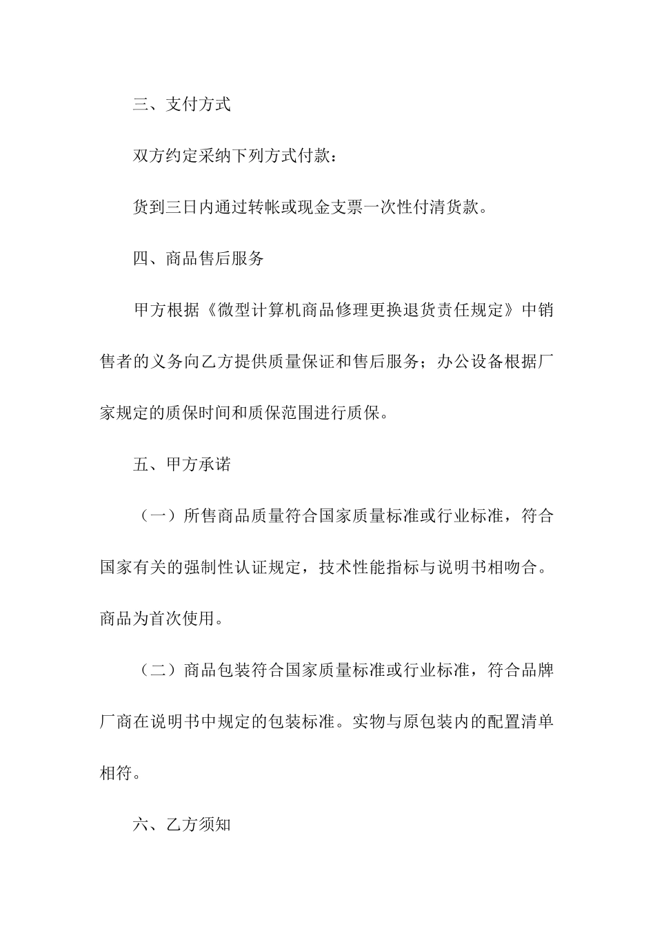 办公设备购销合同7篇_第2页