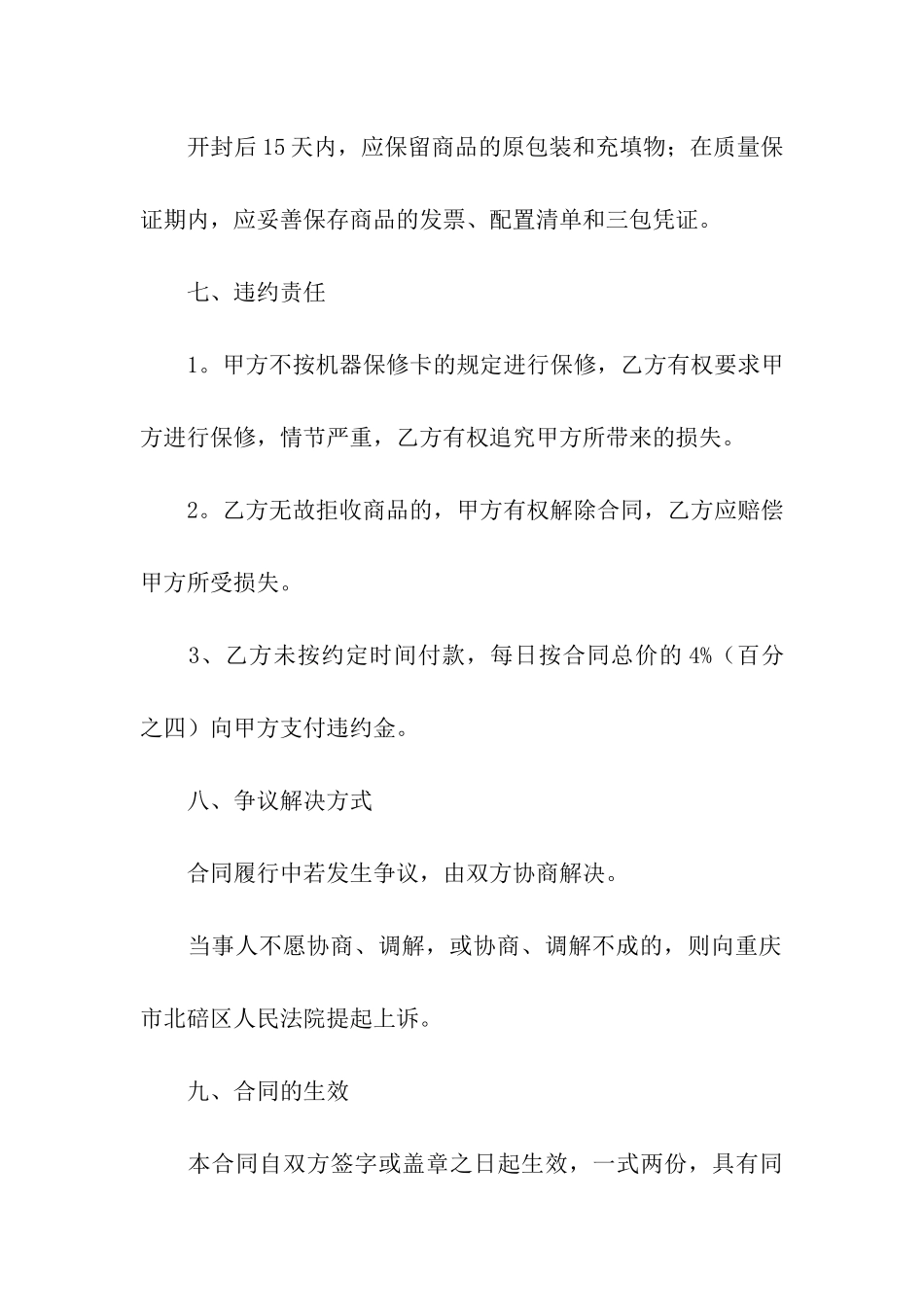 办公设备购销合同7篇_第3页