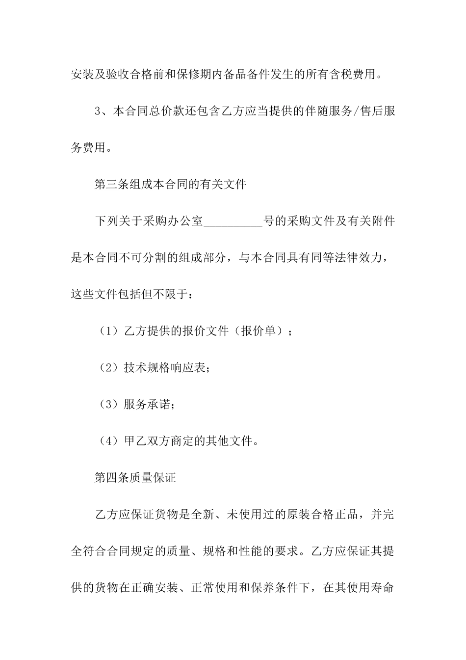 办公设备购销合同范本_第2页