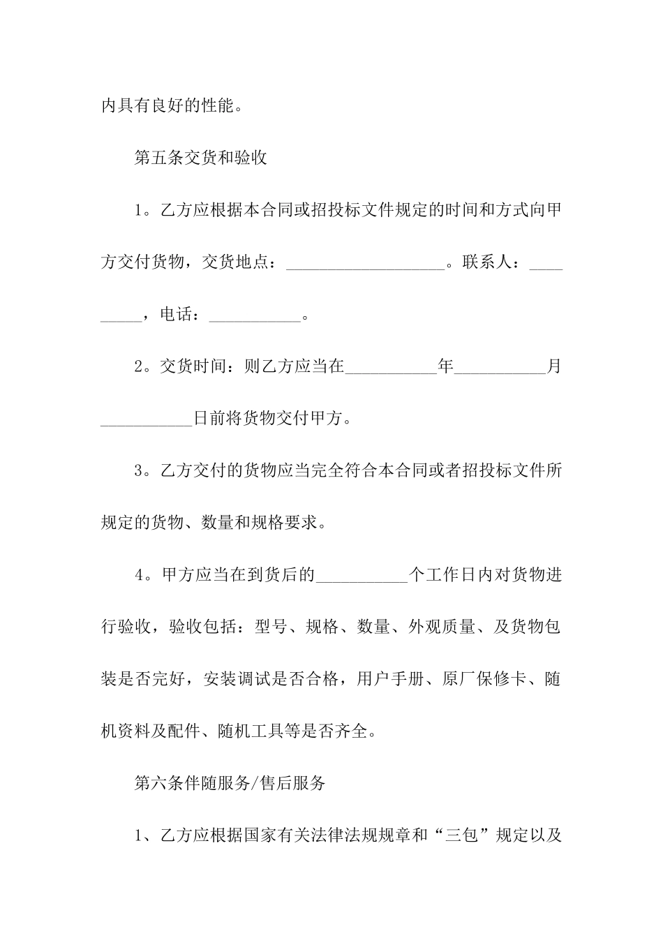 办公设备购销合同范本_第3页