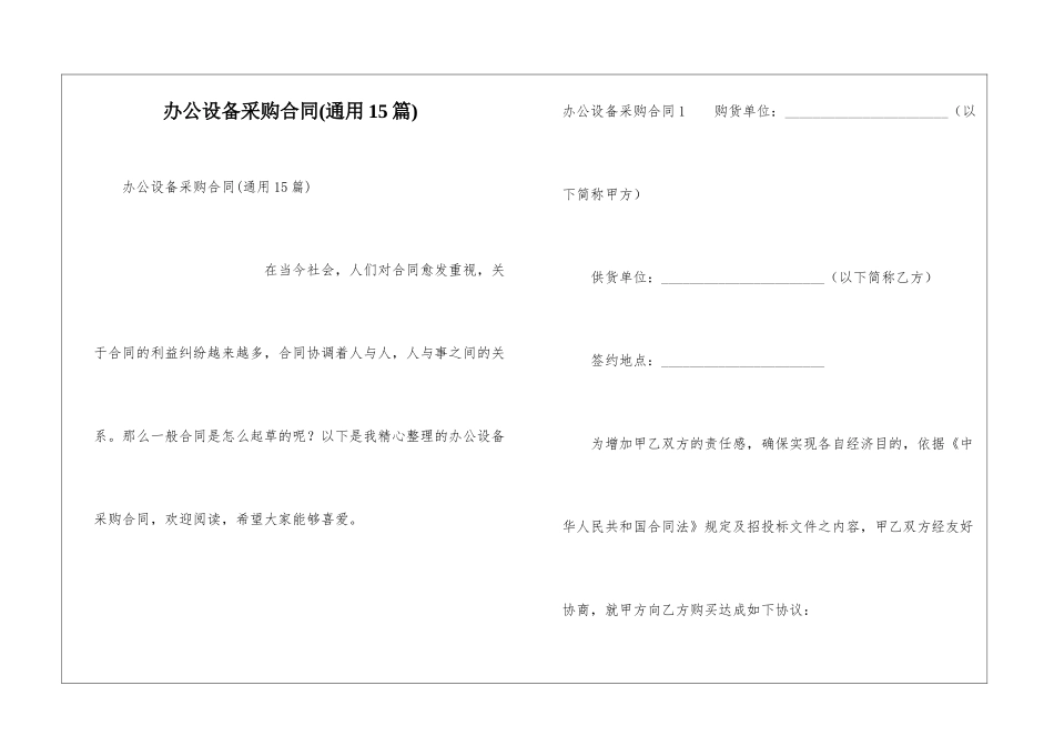 办公设备采购合同(通用15篇)_第1页