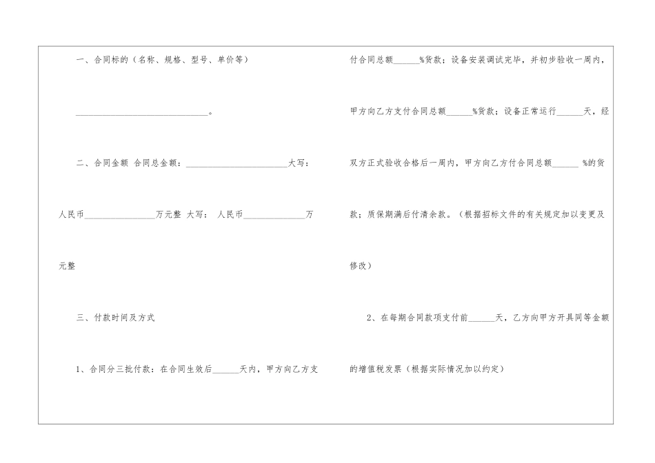 办公设备采购合同(通用15篇)_第2页