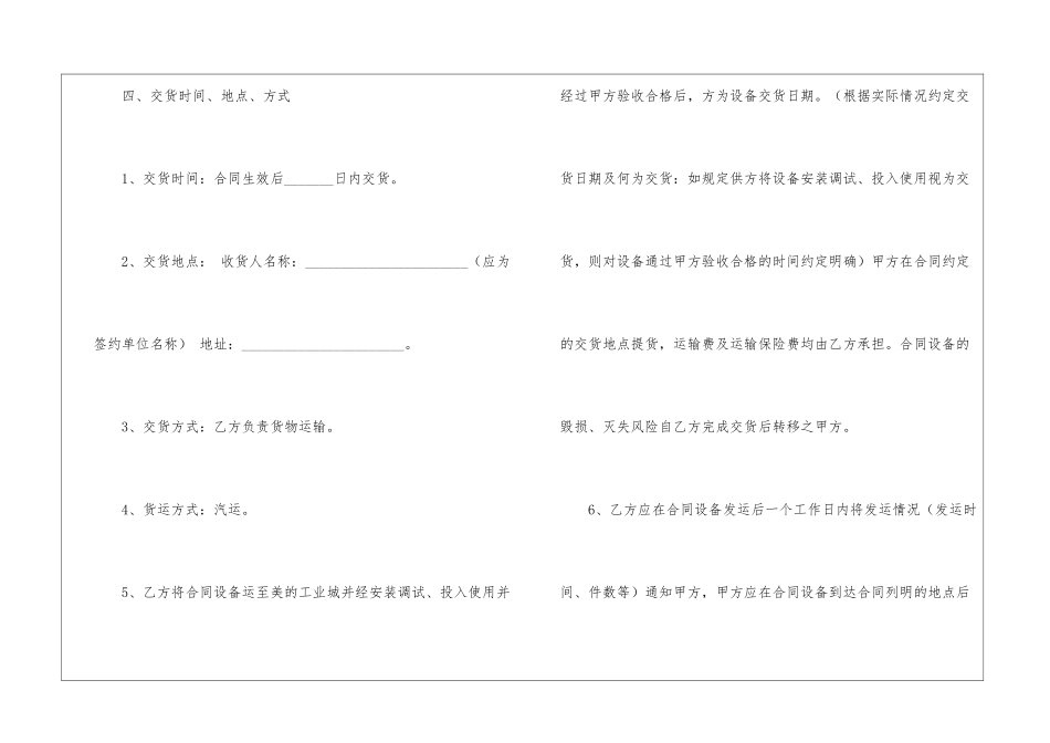 办公设备采购合同(通用15篇)_第3页