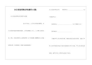 办公设备采购合同(通用15篇)