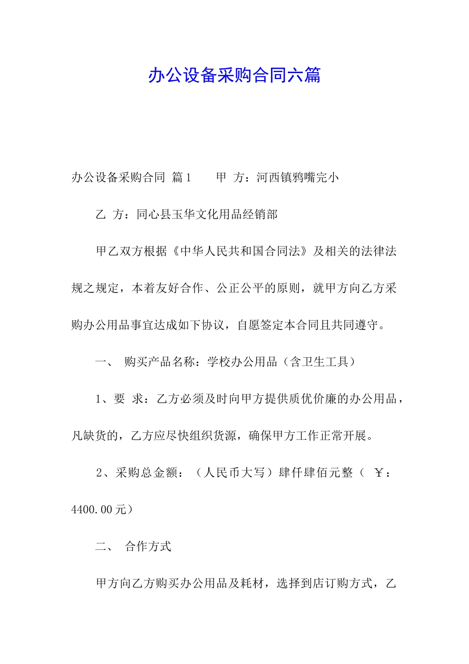 办公设备采购合同六篇_第1页