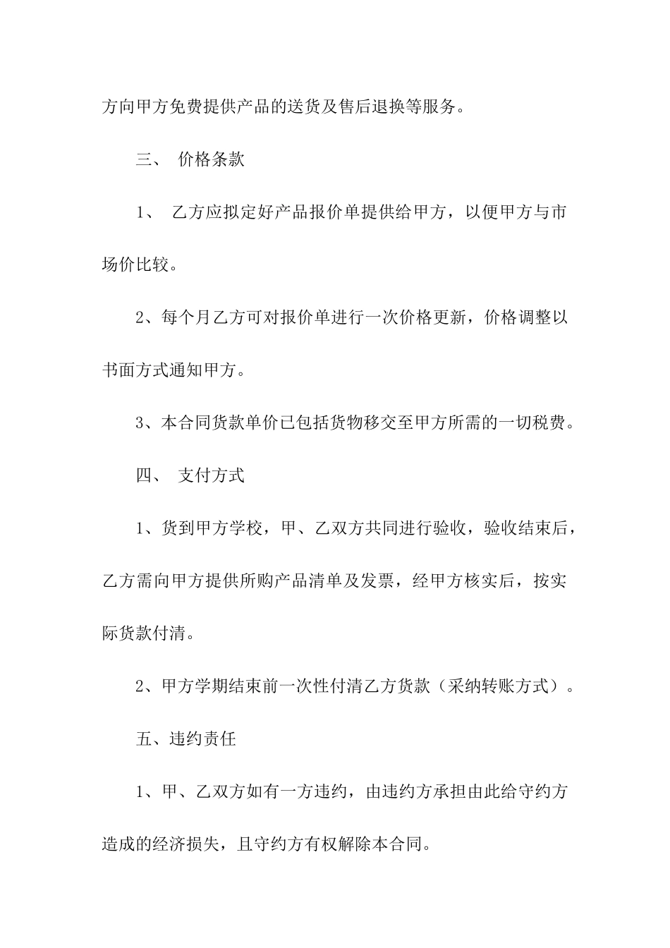 办公设备采购合同六篇_第2页