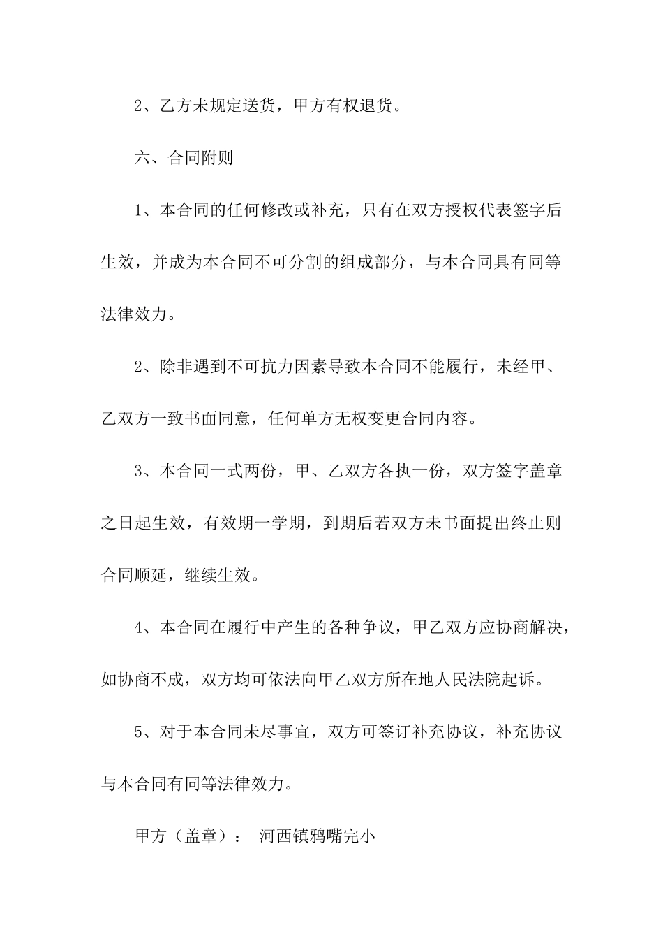 办公设备采购合同六篇_第3页