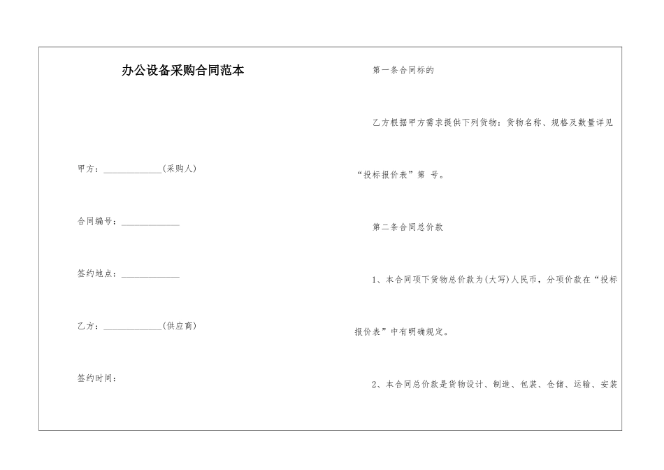 办公设备采购合同范本_第1页