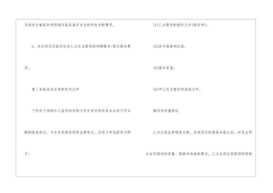 办公设备采购合同范本_第2页