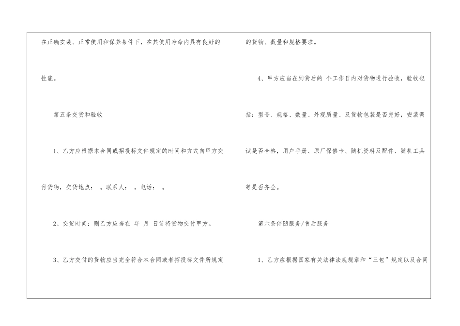 办公设备采购合同范本_第3页