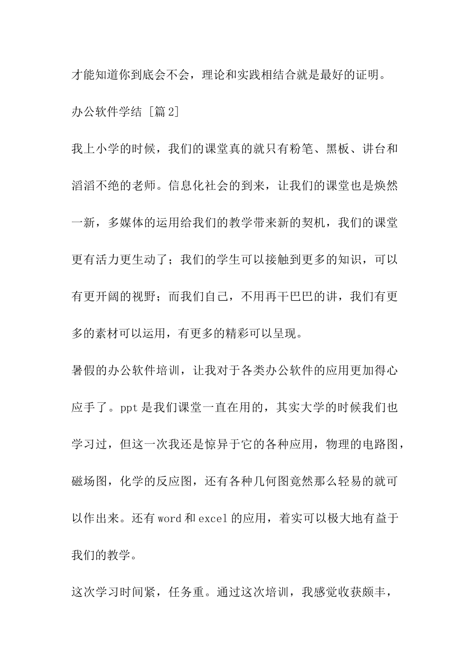 办公软件学结_第3页