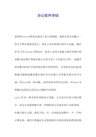 办公软件学结