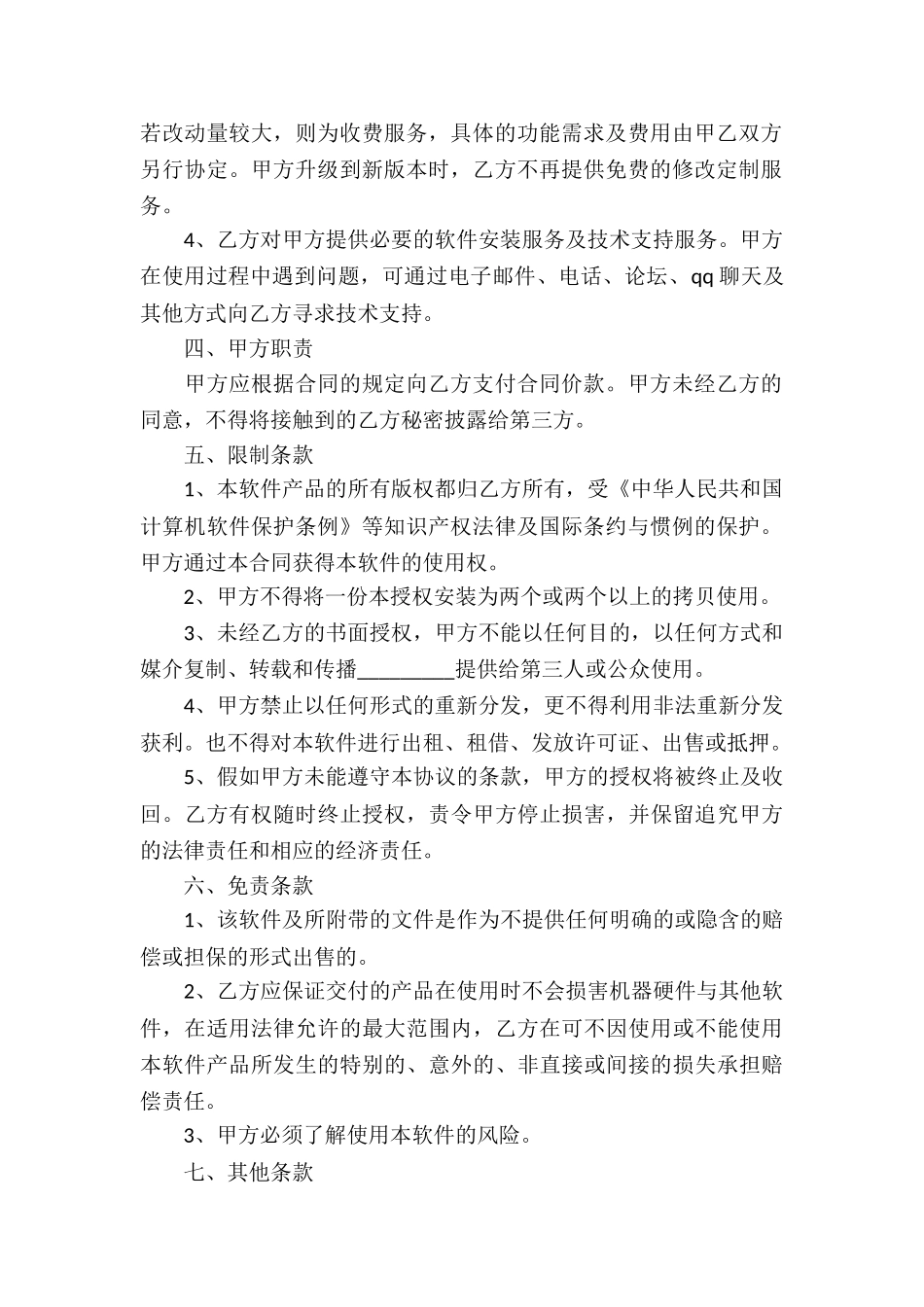 办公软件买卖合同_第2页