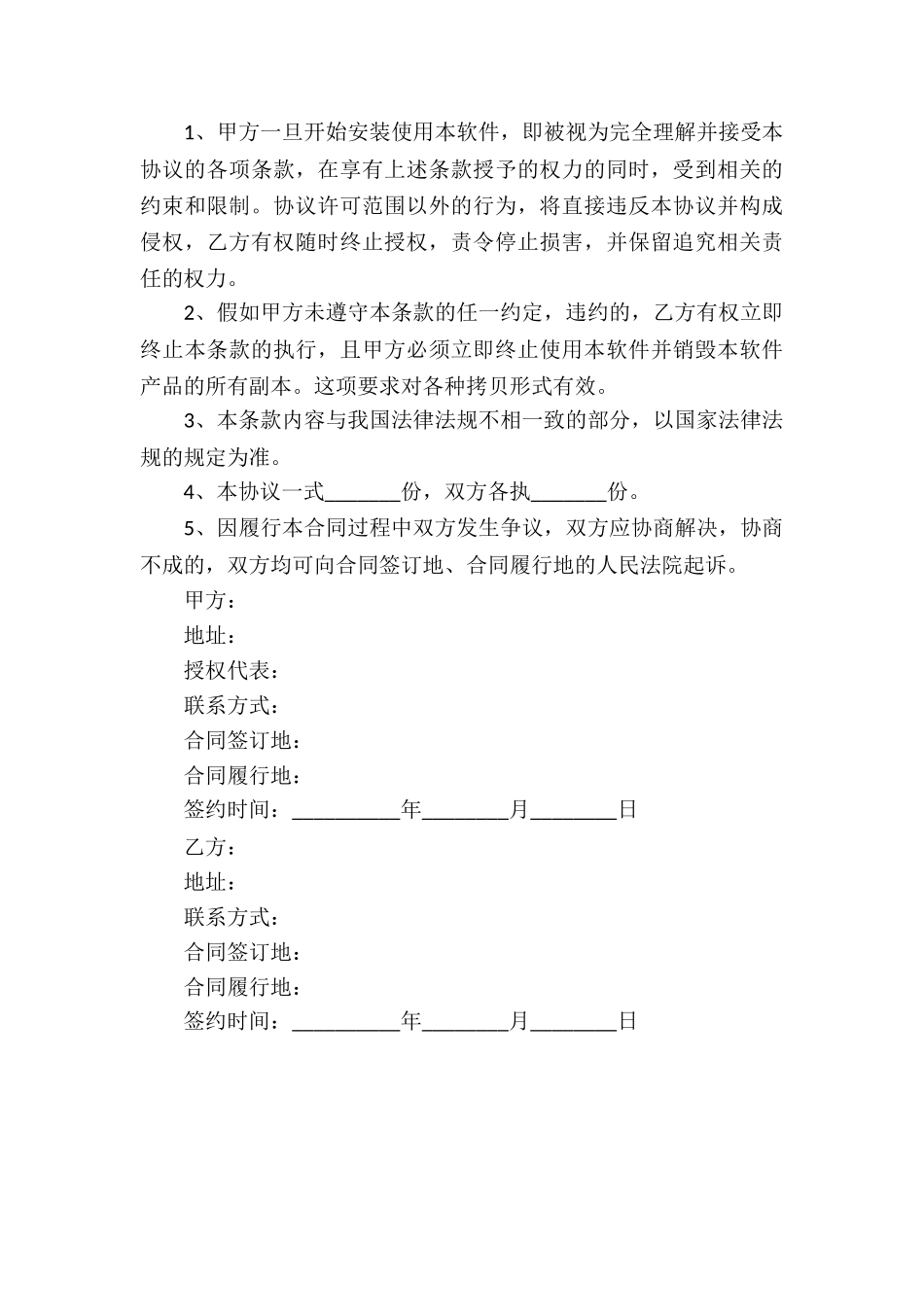 办公软件买卖合同_第3页