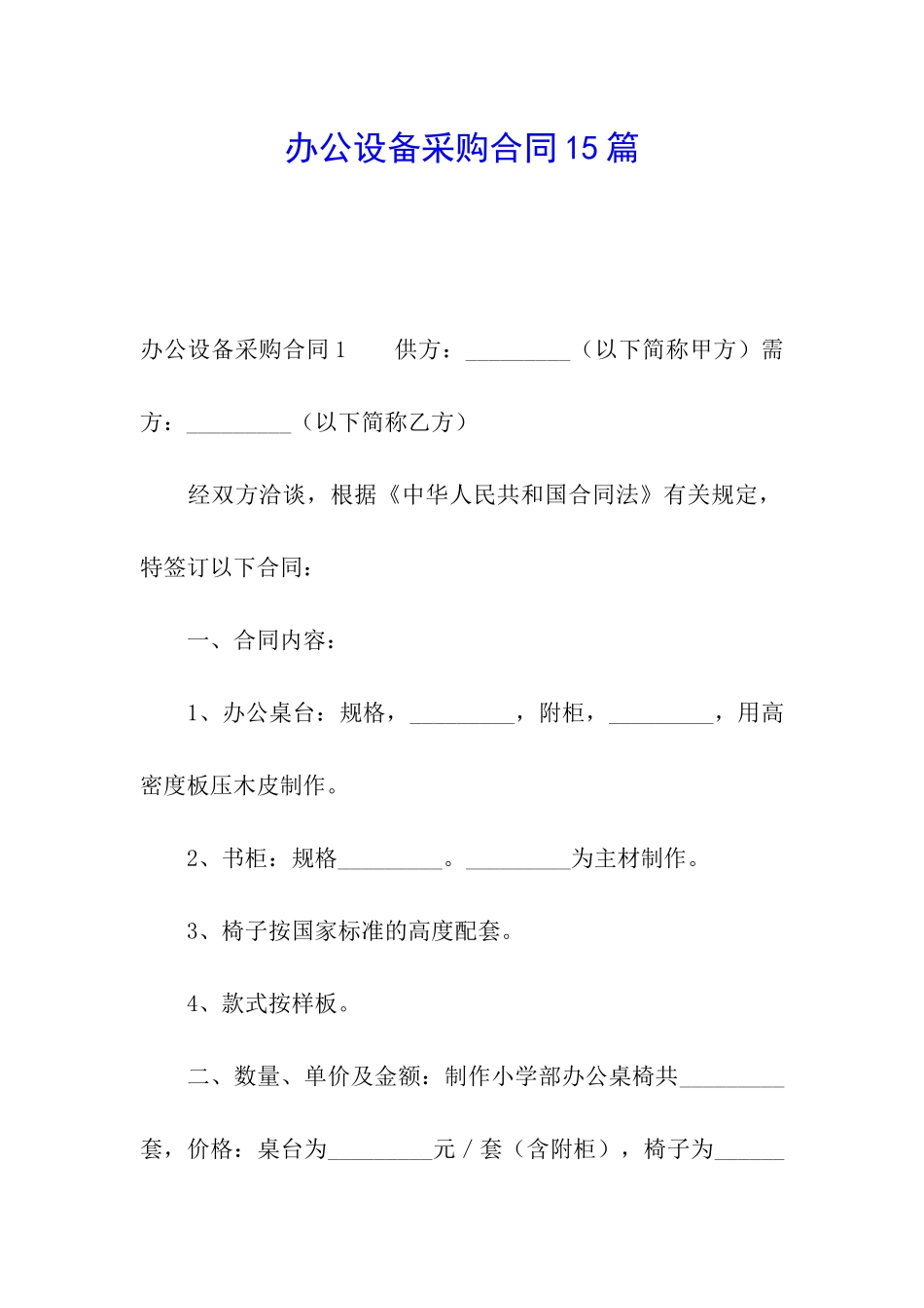 办公设备采购合同15篇_第1页