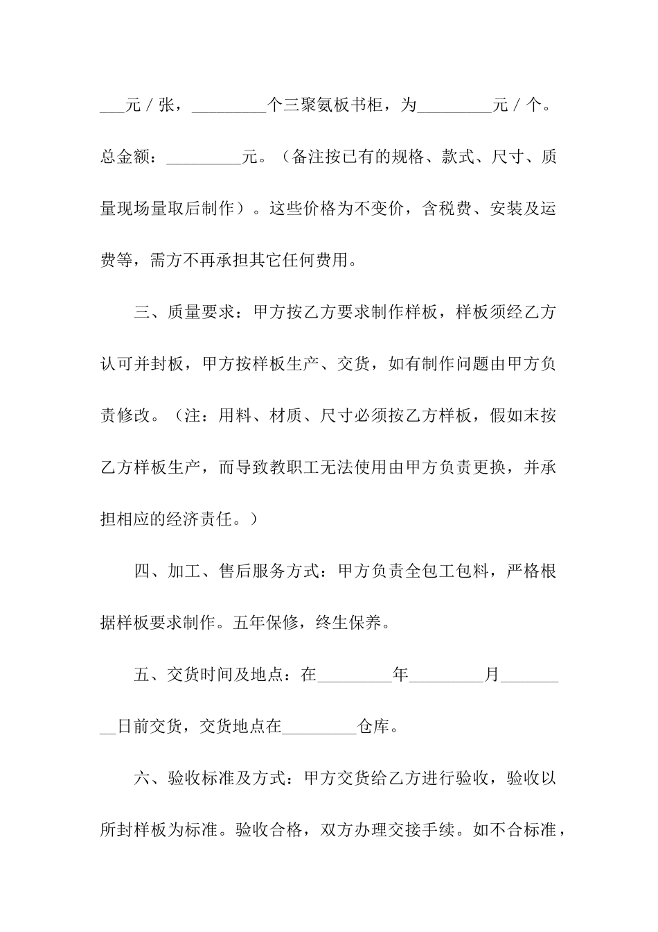 办公设备采购合同15篇_第2页