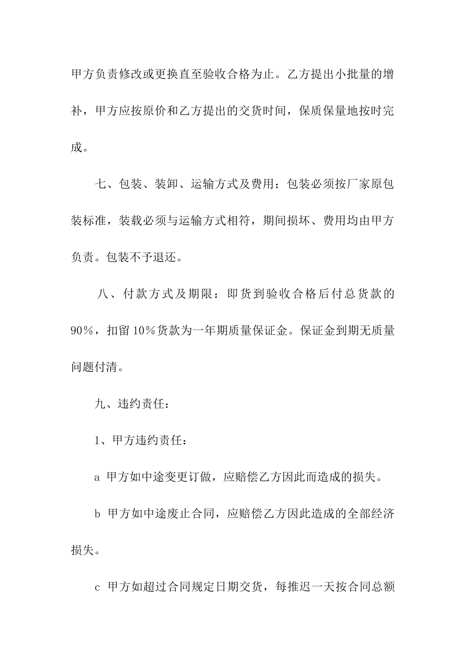 办公设备采购合同15篇_第3页