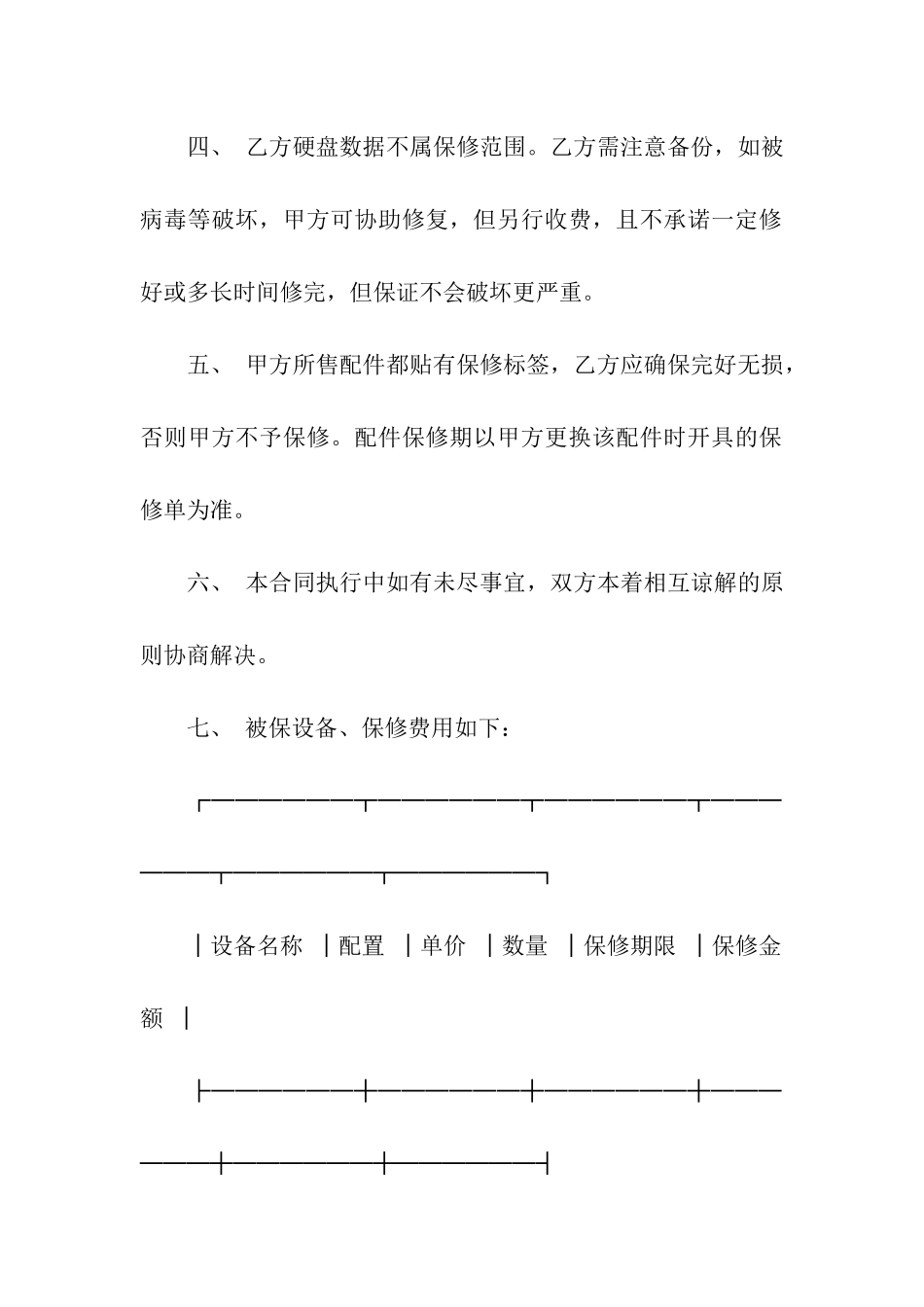 办公设备采购合同模板汇总9篇_第2页