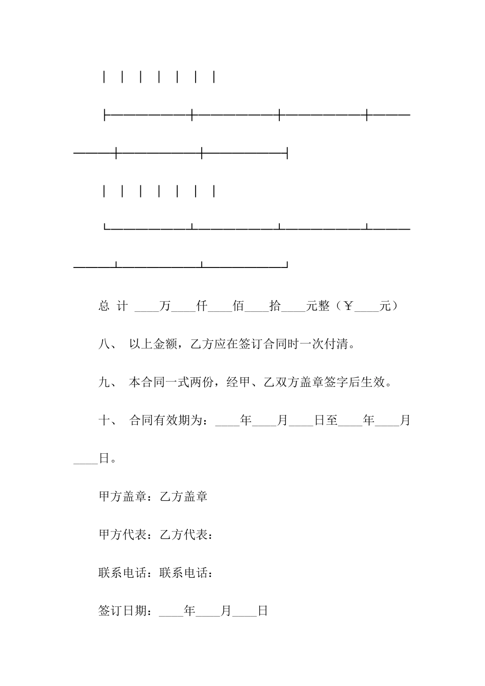办公设备采购合同模板汇总9篇_第3页