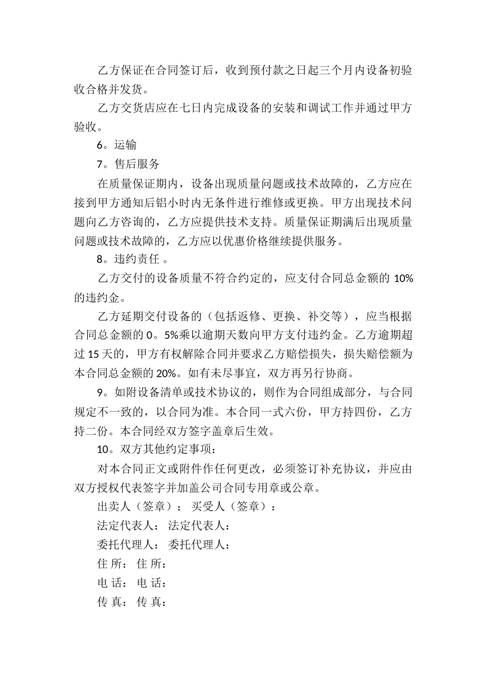 办公设备销售合同_第2页