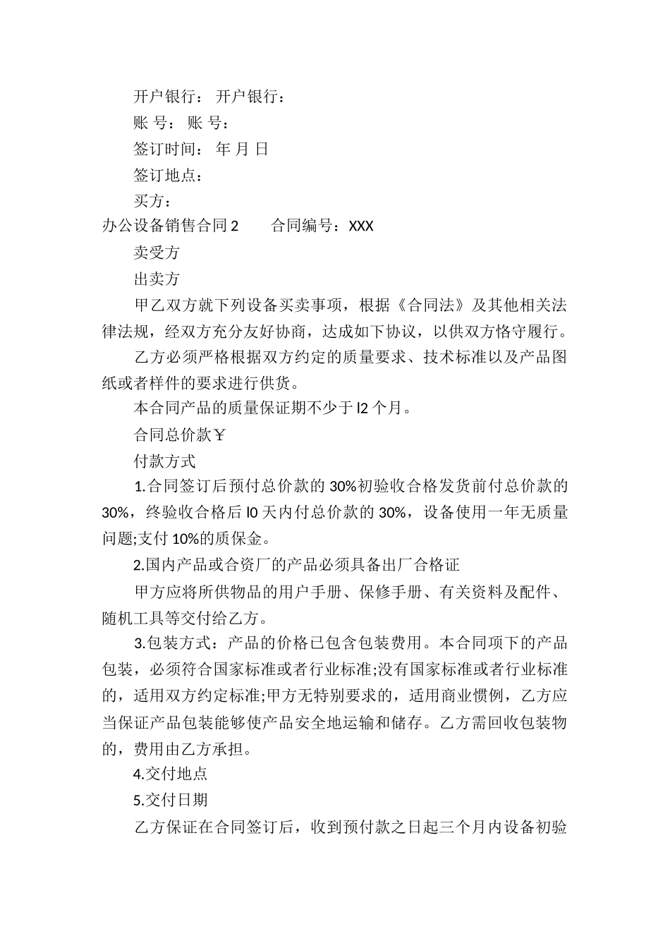 办公设备销售合同_第3页