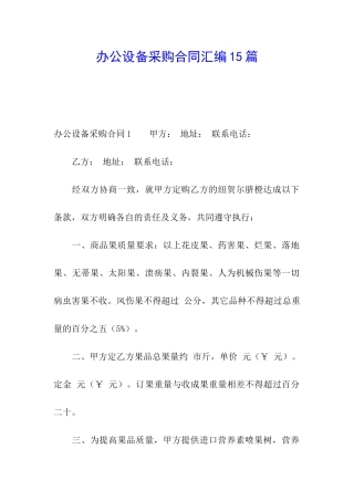 办公设备采购合同汇编15篇