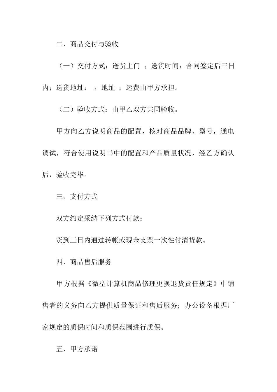 办公设备采购合同集合6篇_第2页