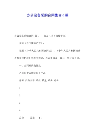 办公设备采购合同集合6篇