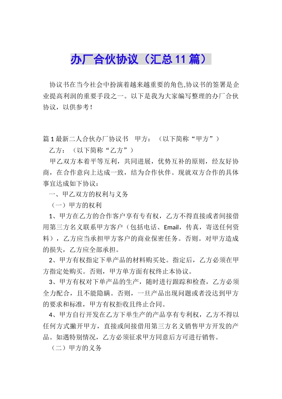 办厂合伙协议_第1页